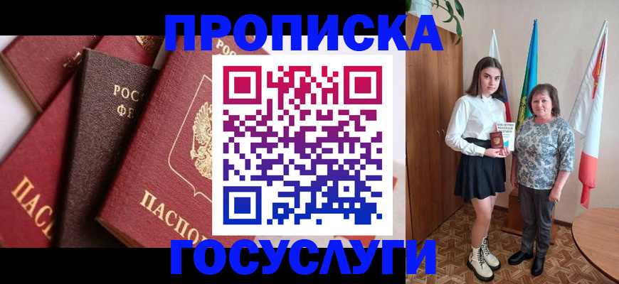 прописка ребенка в Тырныаузе